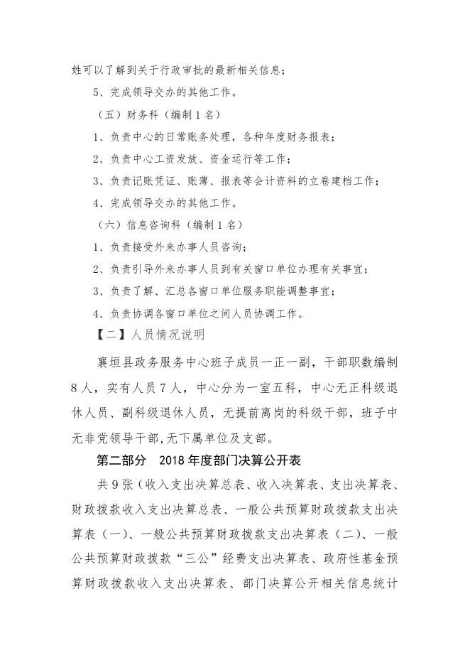 2018年部门决算情况说明.docx