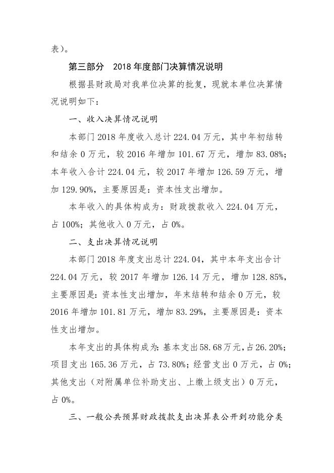 2018年部门决算情况说明.docx