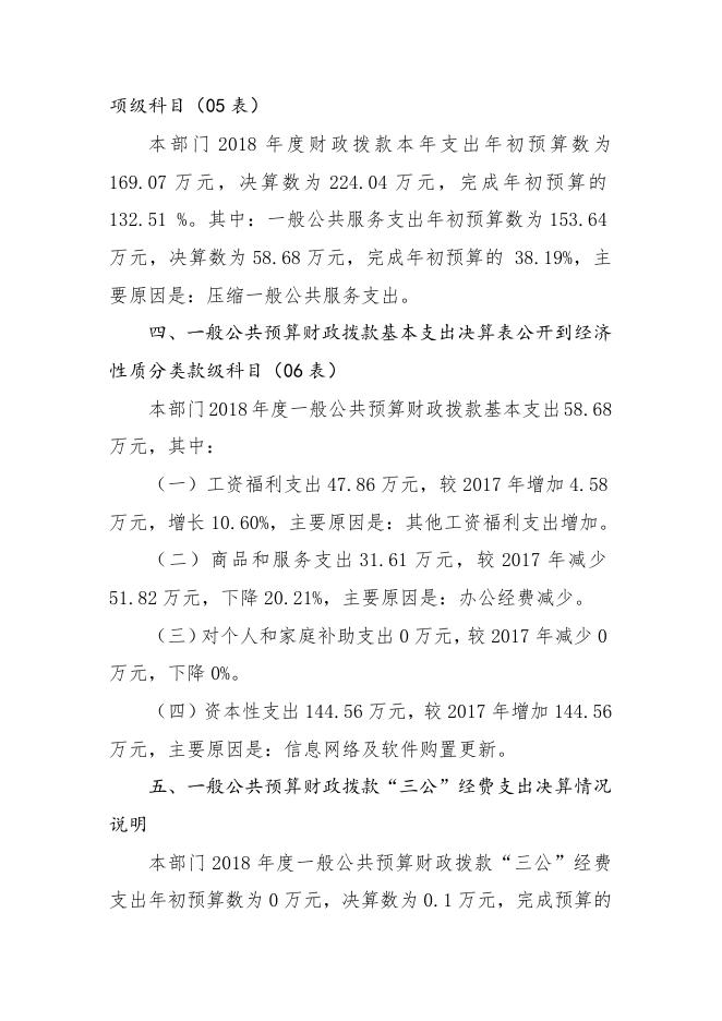 2018年部门决算情况说明.docx
