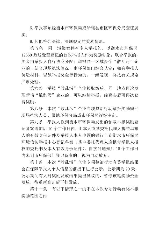 11.1举报奖励暂行办法.doc