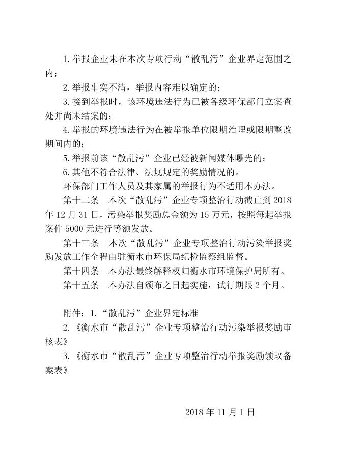 11.1举报奖励暂行办法.doc