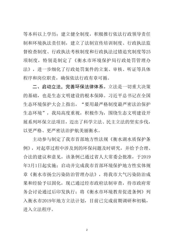 法治政府报告.doc