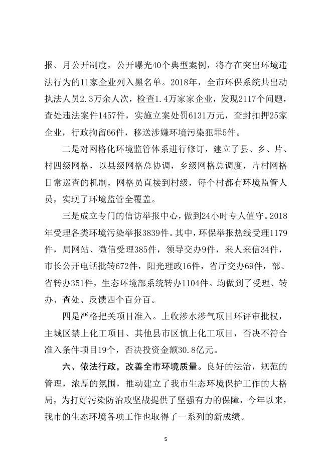 法治政府报告.doc