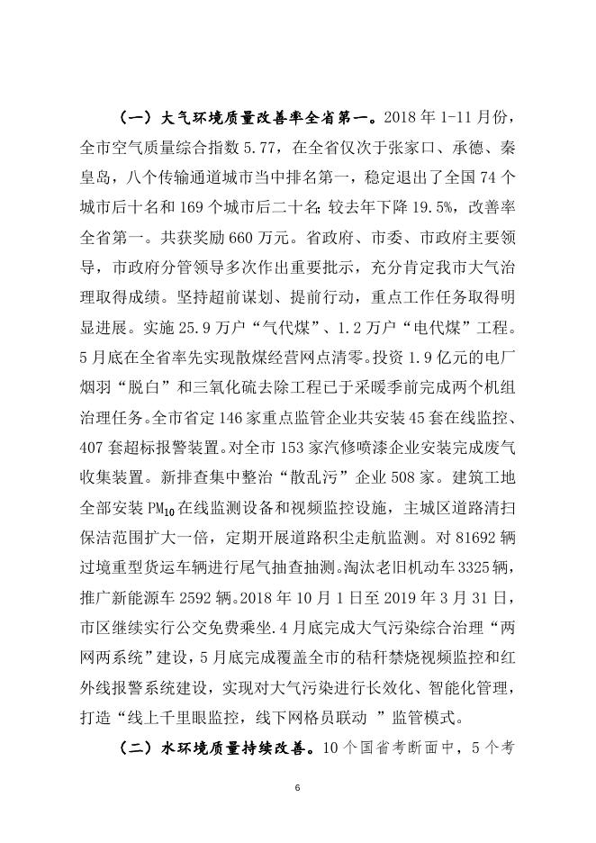 法治政府报告.doc