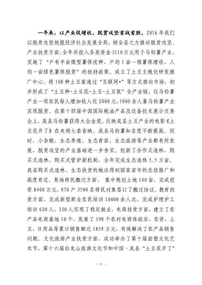 2017年政府工作报告.pdf
