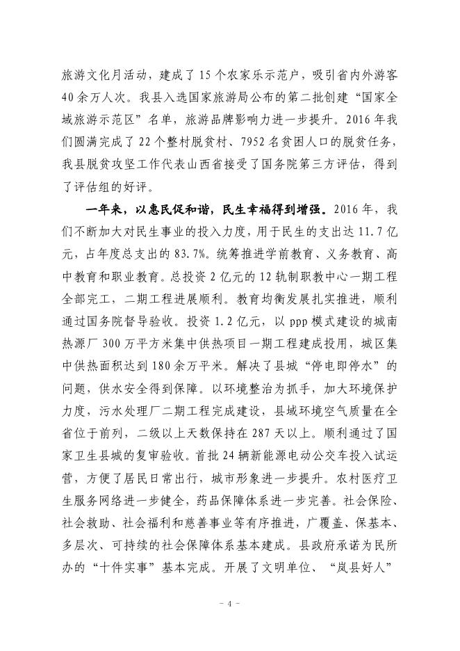2017年政府工作报告.pdf