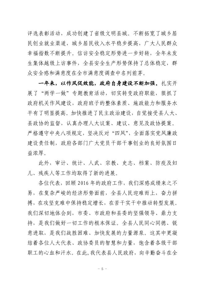 2017年政府工作报告.pdf
