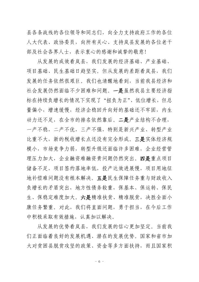 2017年政府工作报告.pdf