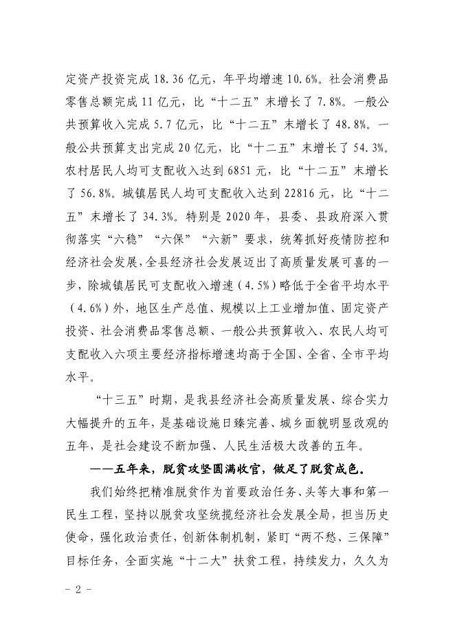 2021年政府工作报告.pdf