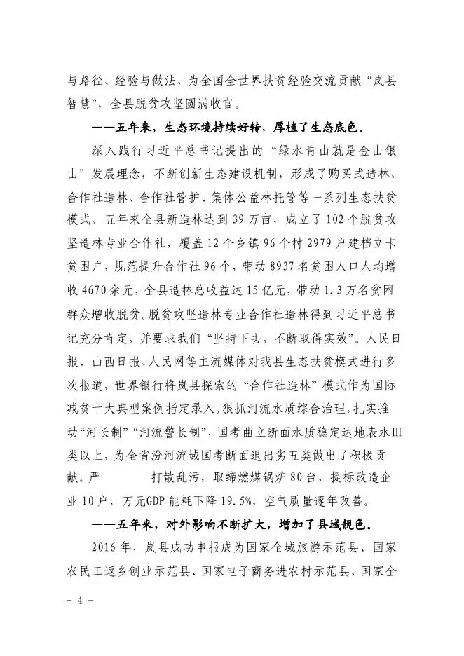 2021年政府工作报告.pdf