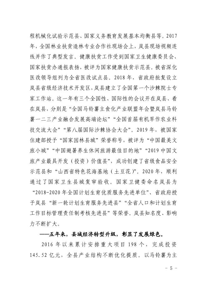 2021年政府工作报告.pdf