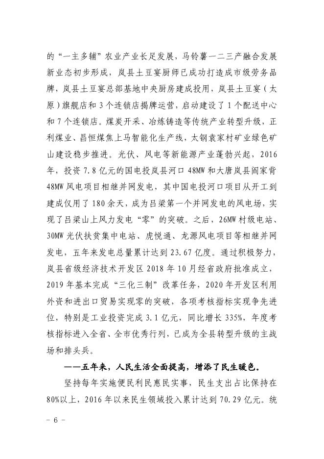 2021年政府工作报告.pdf