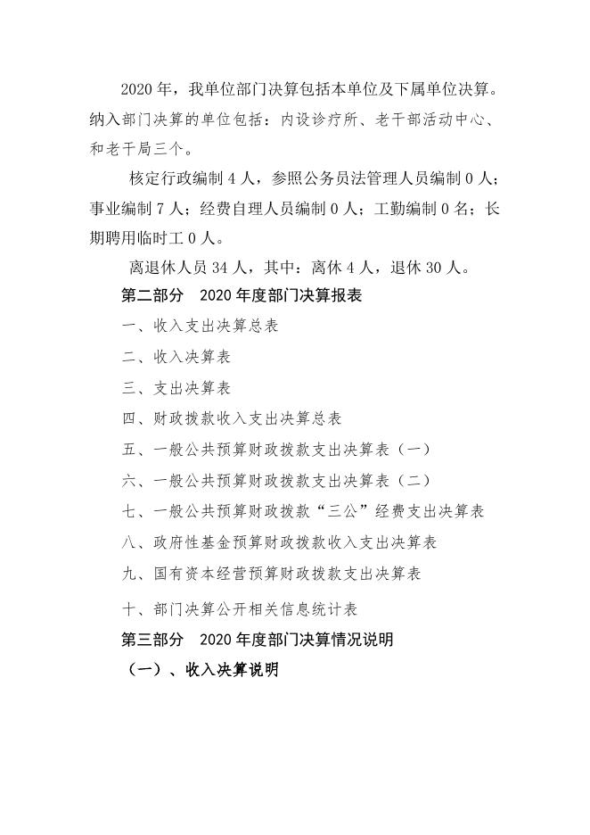 岚县老干局2020决算公开说明.doc