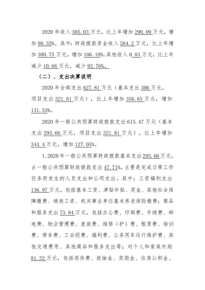 岚县老干局2020决算公开说明.doc