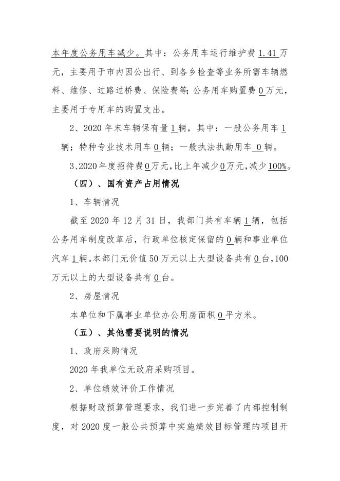 岚县老干局2020决算公开说明.doc