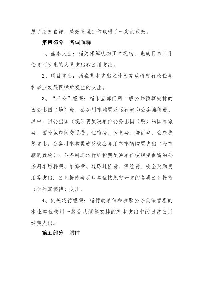 岚县老干局2020决算公开说明.doc