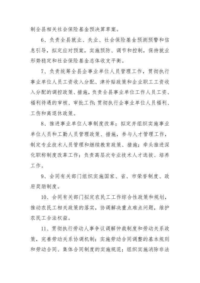 岚县人力资源和社会保障局2020年部门决算公示说明.doc