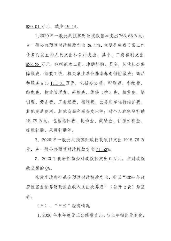 岚县人力资源和社会保障局2020年部门决算公示说明.doc