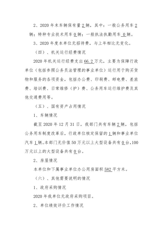 岚县人力资源和社会保障局2020年部门决算公示说明.doc