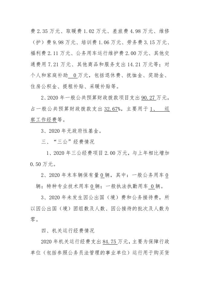 岚县巡察办公室2020年度部门决算公开说明.doc