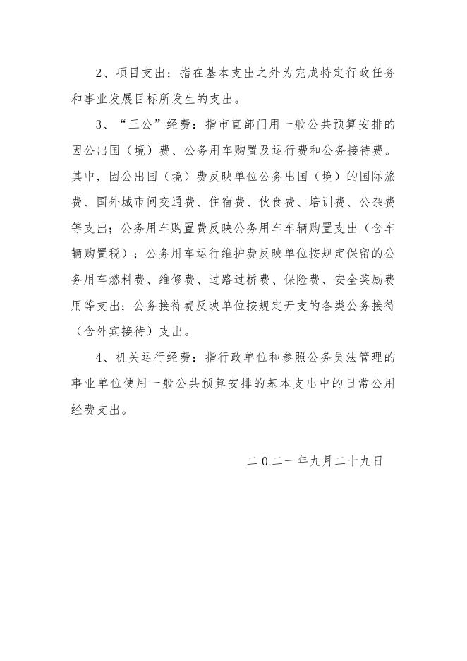 岚县巡察办公室2020年度部门决算公开说明.doc