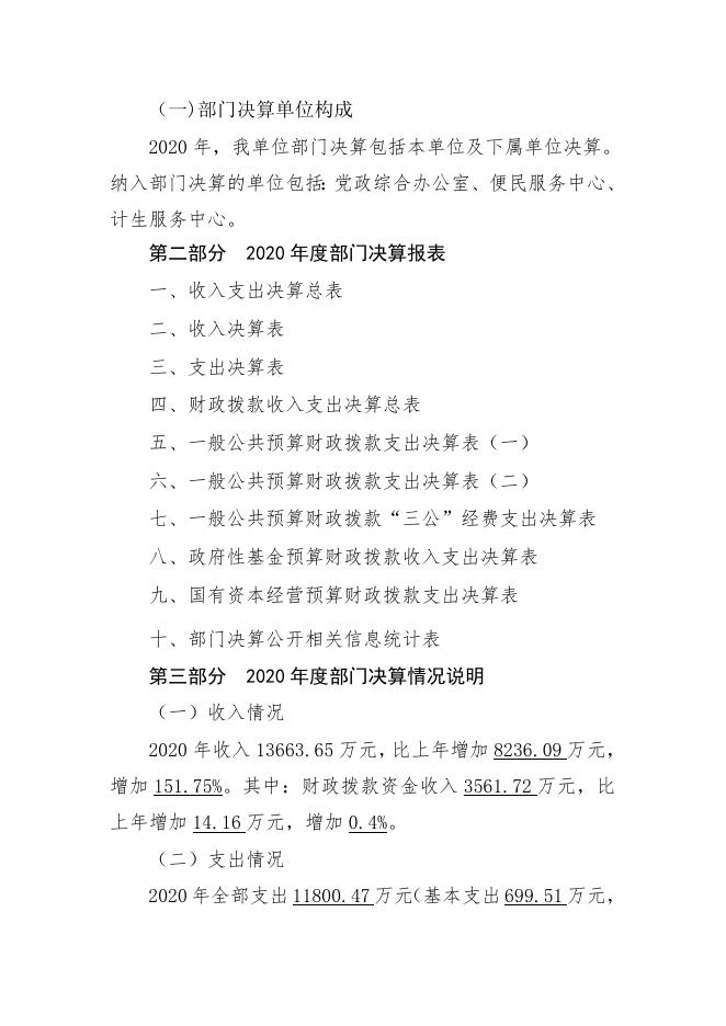 岚县东村镇人民政府2020年度决算公示说明.doc