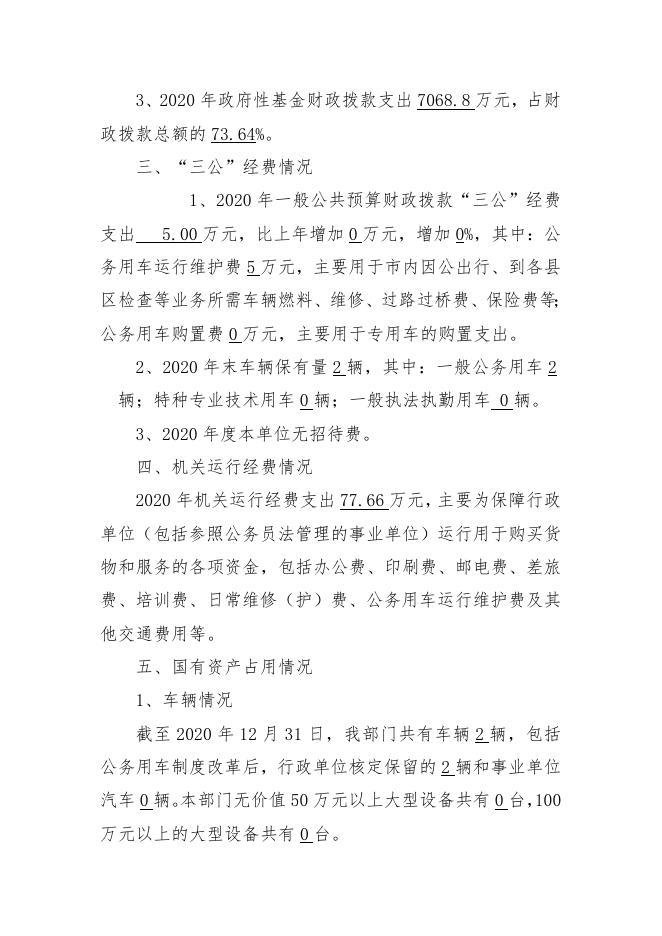 岚县东村镇人民政府2020年度决算公示说明.doc