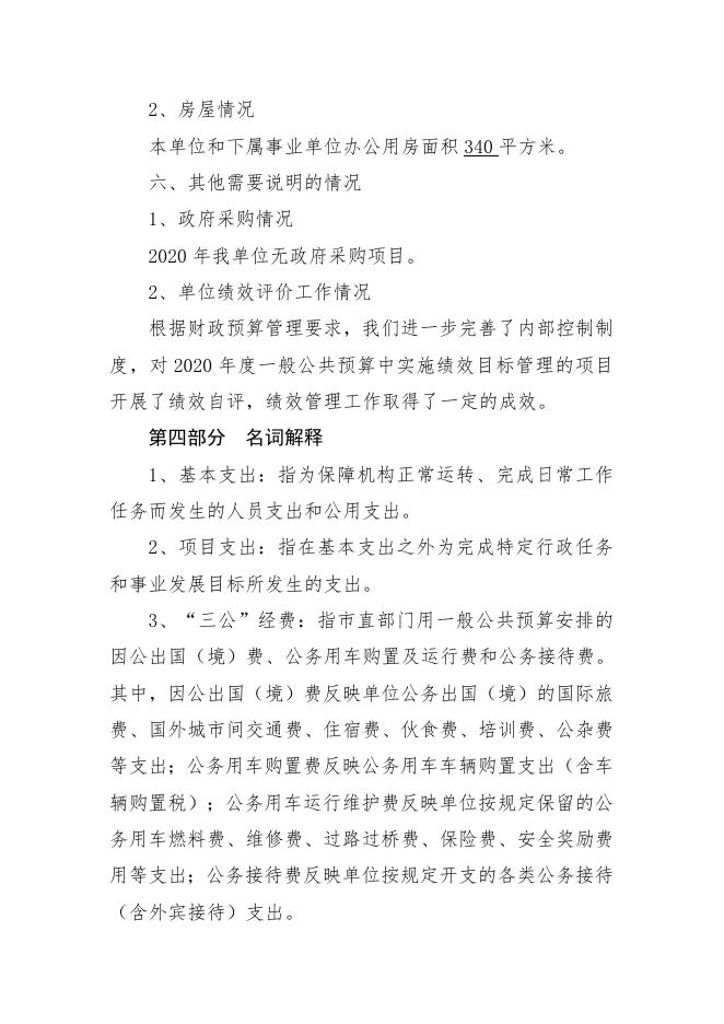 岚县东村镇人民政府2020年度决算公示说明.doc