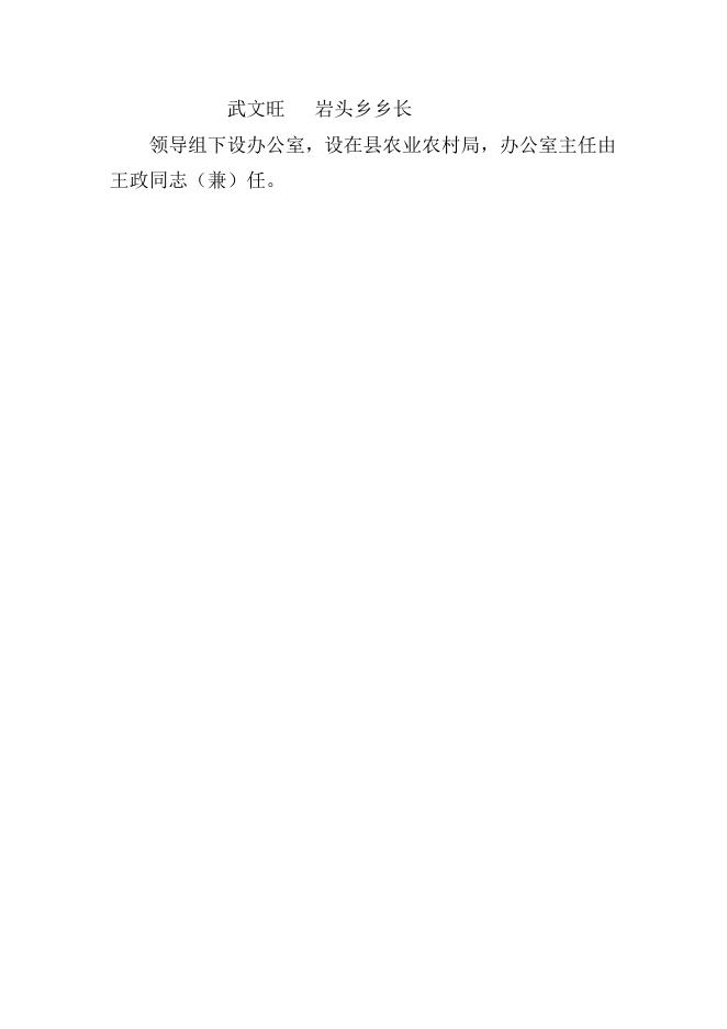繁峙县高标准农田建设领导组.docx