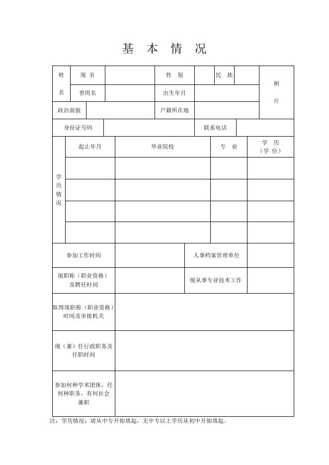 山西省专业技术职称评审表（2019身份证版）.doc