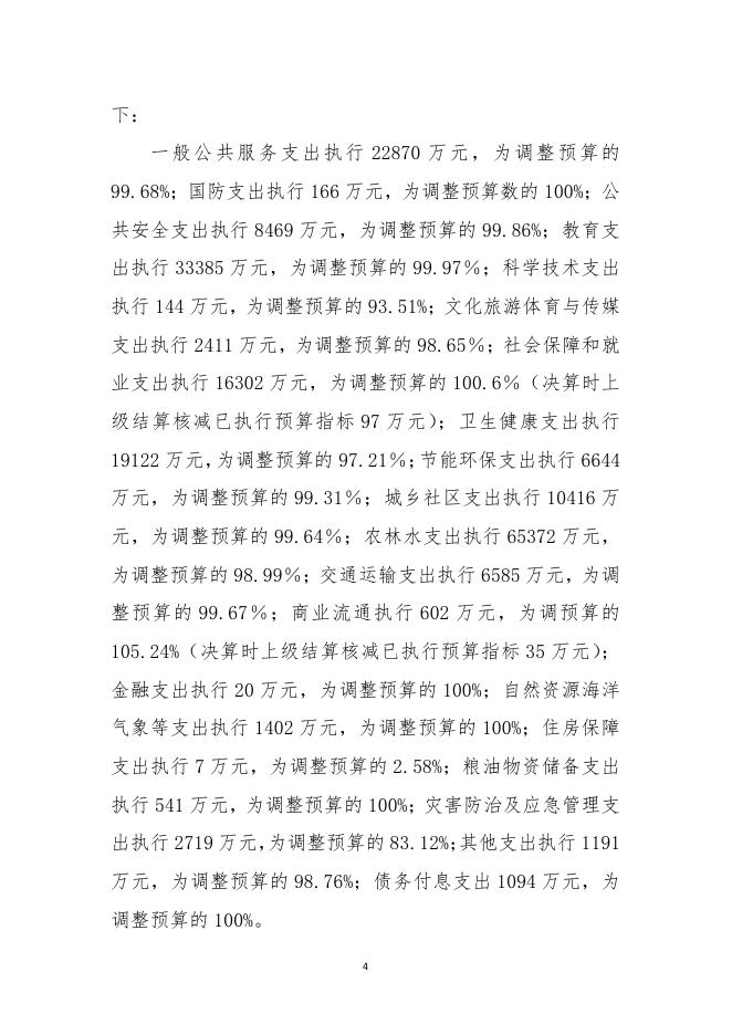 2020年决算和2021年上半年预算执行情况报告.pdf