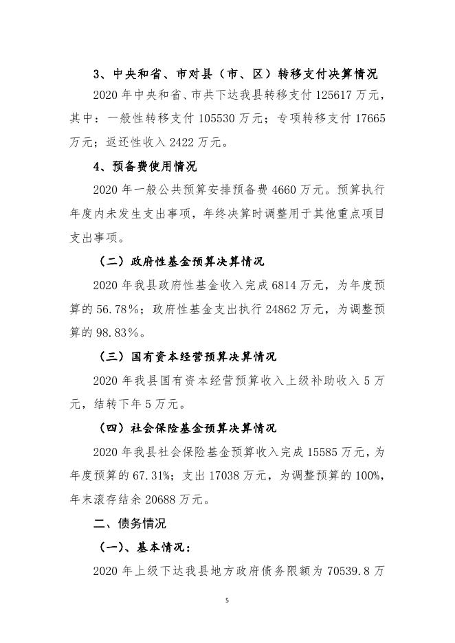 2020年决算和2021年上半年预算执行情况报告.pdf