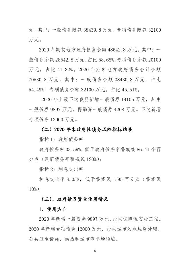 2020年决算和2021年上半年预算执行情况报告.pdf