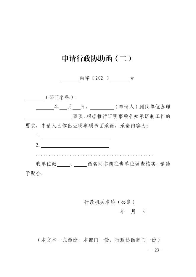 7.申请行政协助函.pdf
