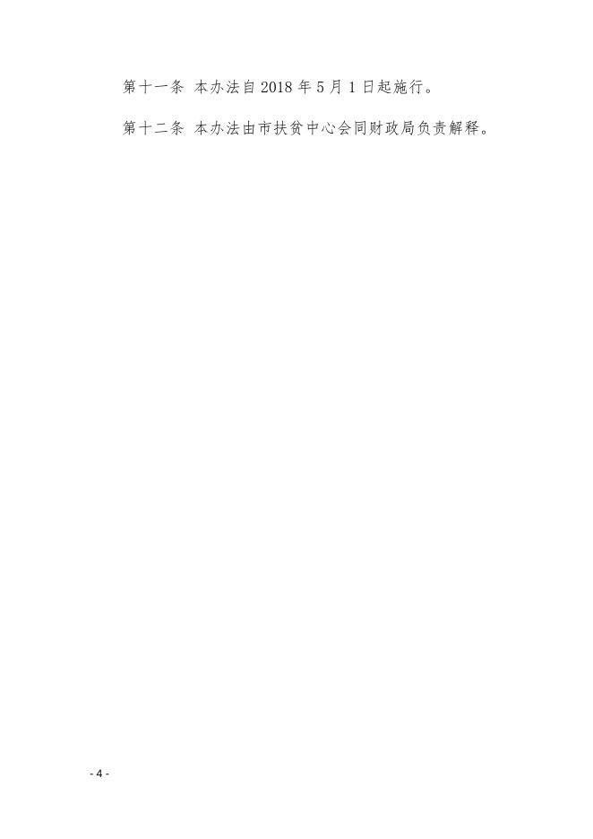 孝义市财政专项扶贫资金管理办法.docx