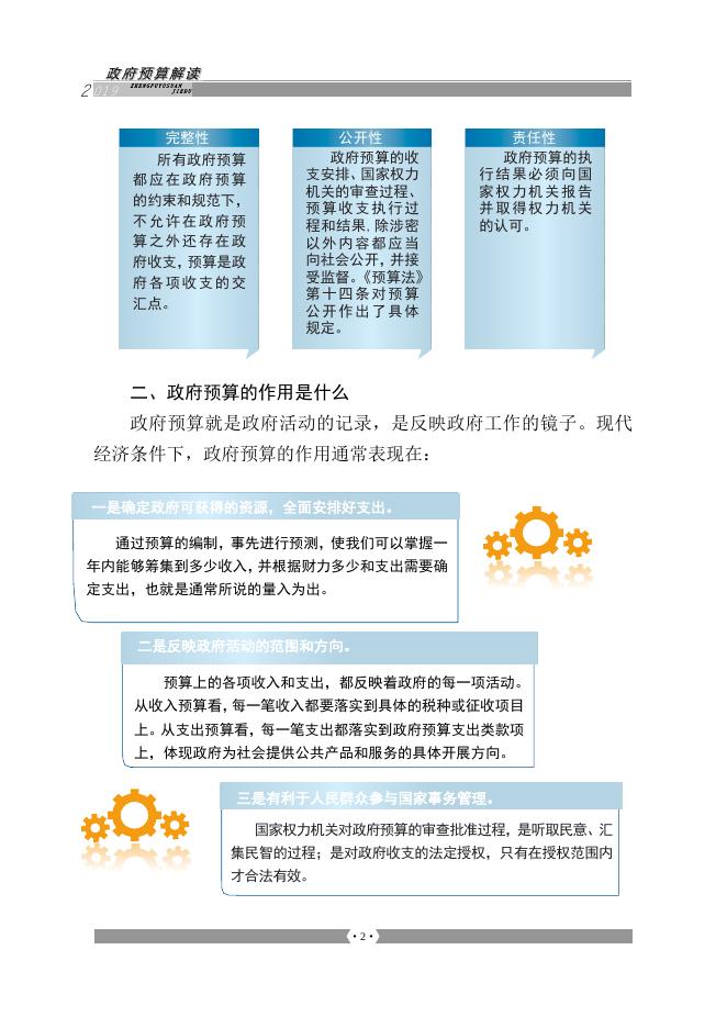 2019年政府预算解读.doc