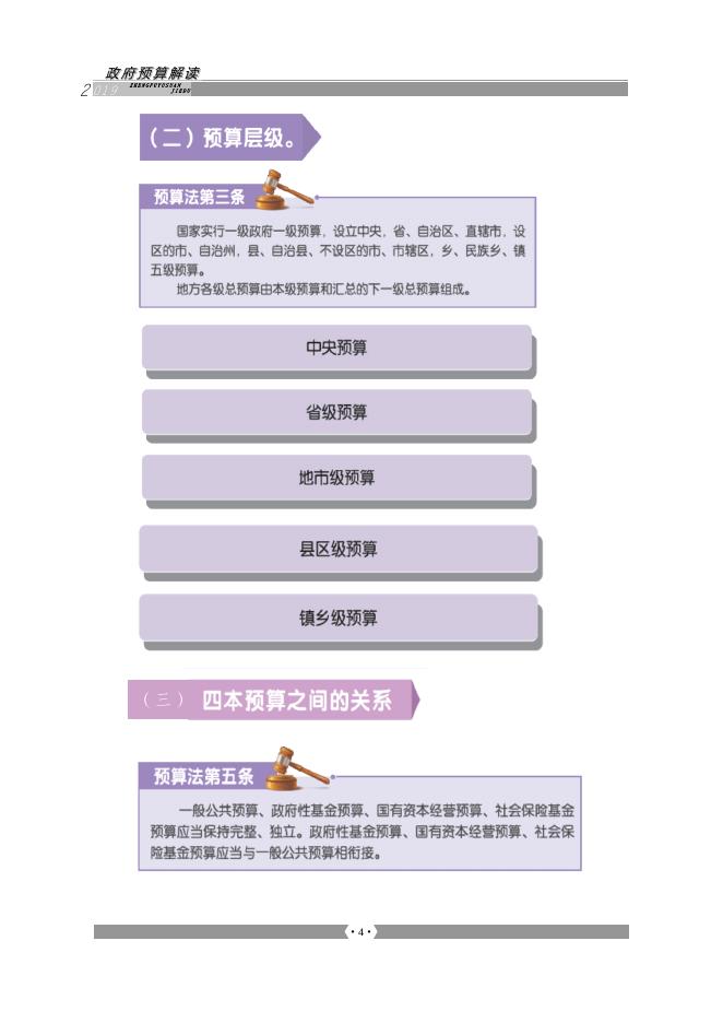 2019年政府预算解读.doc