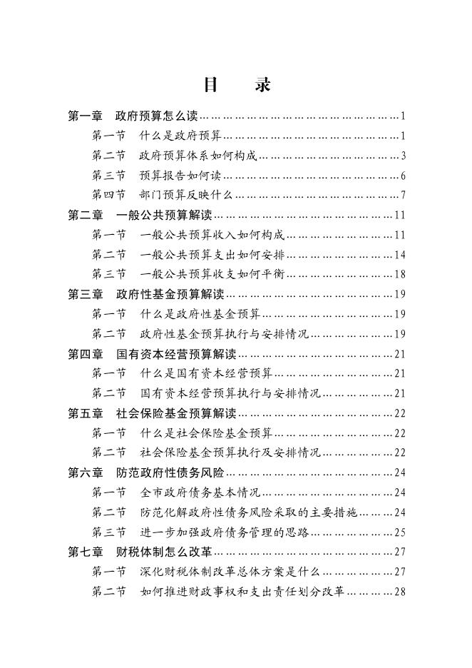 2020年政府预算解读.pdf