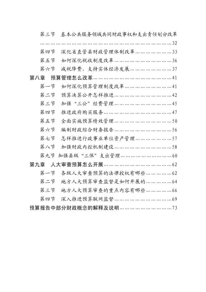 2020年政府预算解读.pdf