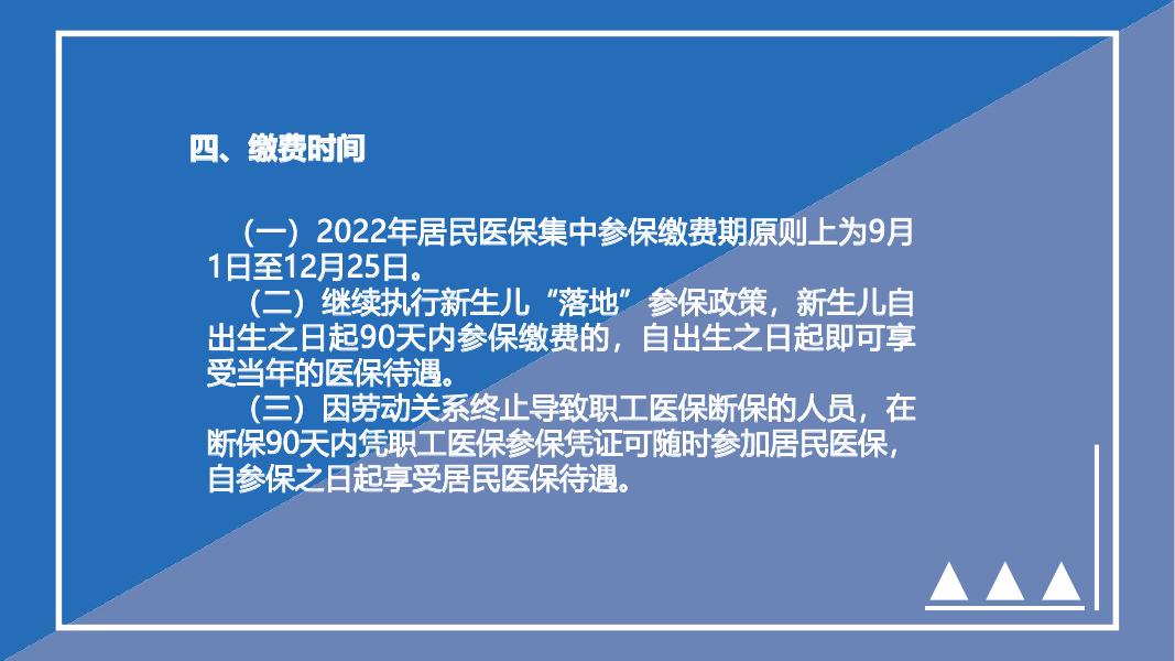 关于做好2023年度城乡居民基本医疗保险参保缴费工作(1)(1).pdf