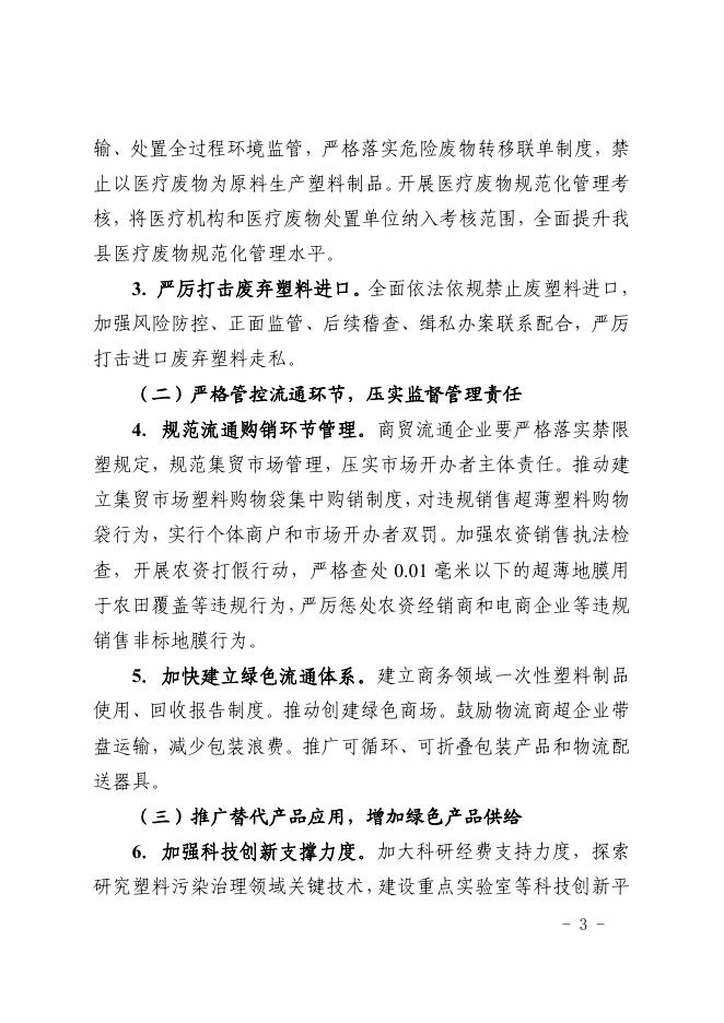 襄垣县人民政府办公室关于印发襄垣县加快推进塑料污染治理行动方案的通知.pdf