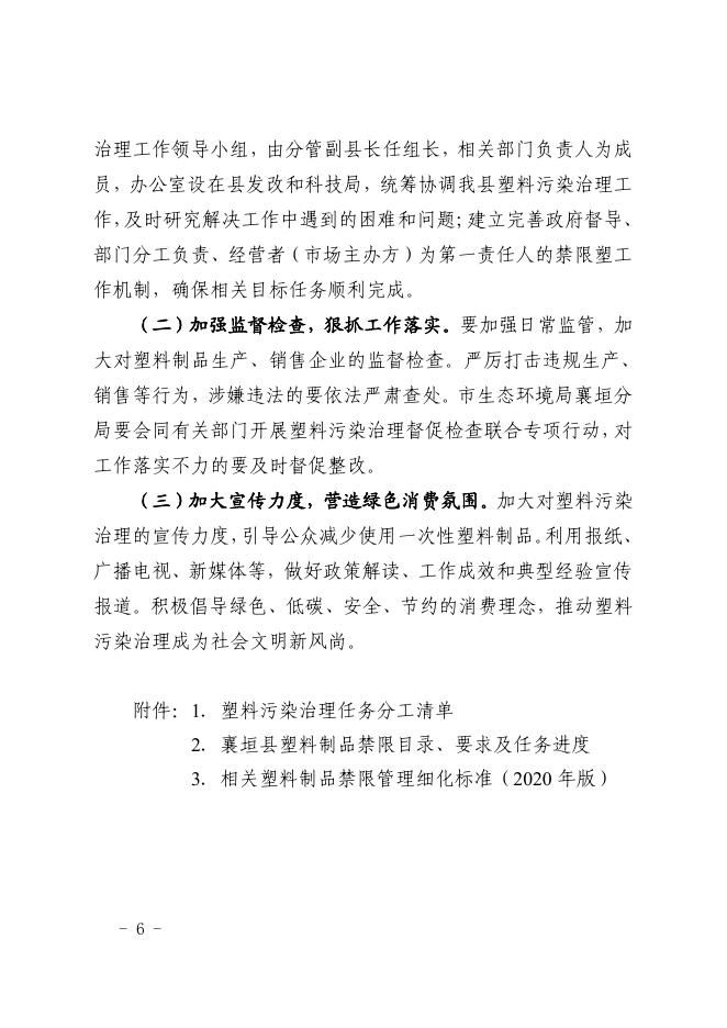 襄垣县人民政府办公室关于印发襄垣县加快推进塑料污染治理行动方案的通知.pdf