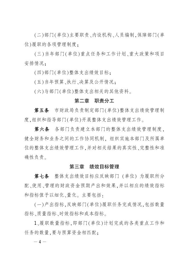 长治市财政局关于印发《市级预算部门（单位）整体支出绩效管理暂行办法》的通知.pdf