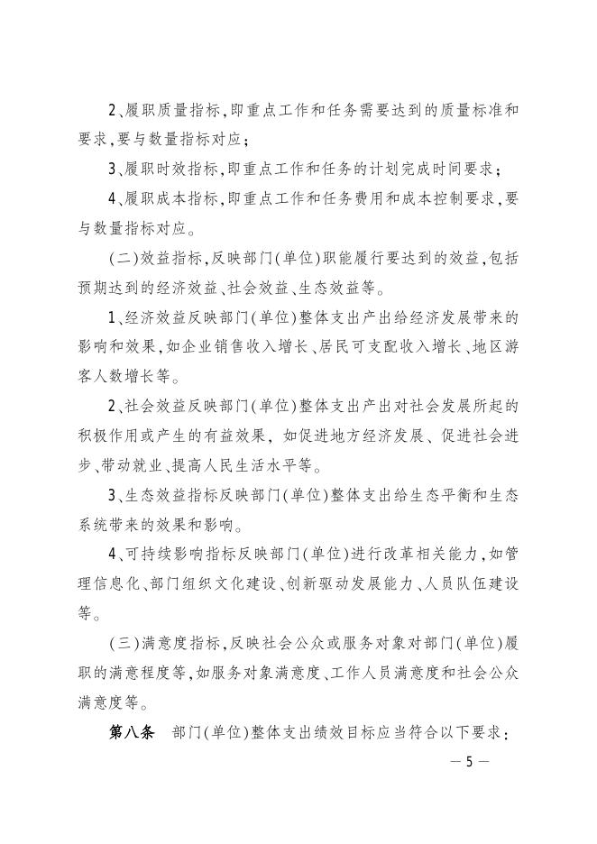 长治市财政局关于印发《市级预算部门（单位）整体支出绩效管理暂行办法》的通知.pdf