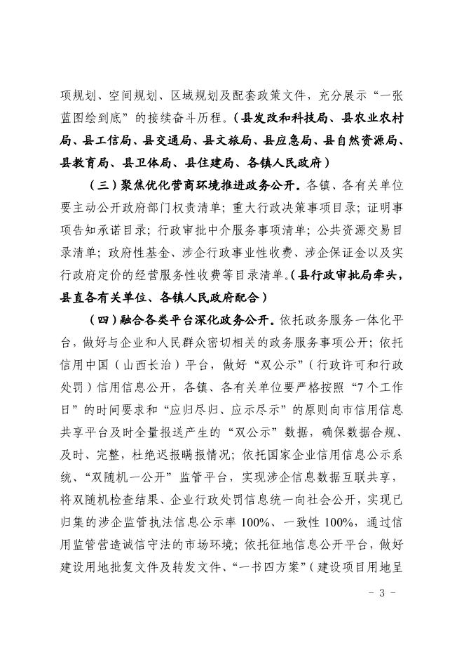 襄垣县人民政府办公室关于印发襄垣县2021年政务公开工作要点的通知.pdf
