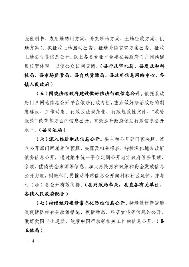 襄垣县人民政府办公室关于印发襄垣县2021年政务公开工作要点的通知.pdf