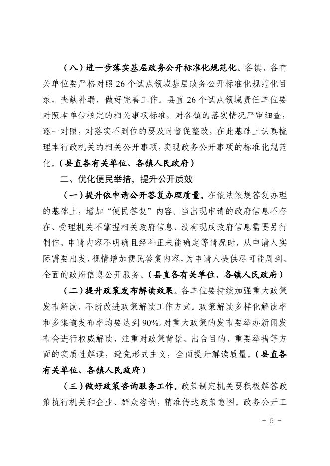 襄垣县人民政府办公室关于印发襄垣县2021年政务公开工作要点的通知.pdf