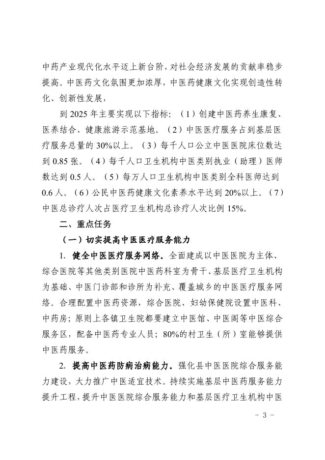 襄垣县人民政府办公室关于印发襄垣县中医药事业发展规划（2022—2025）的通知.pdf