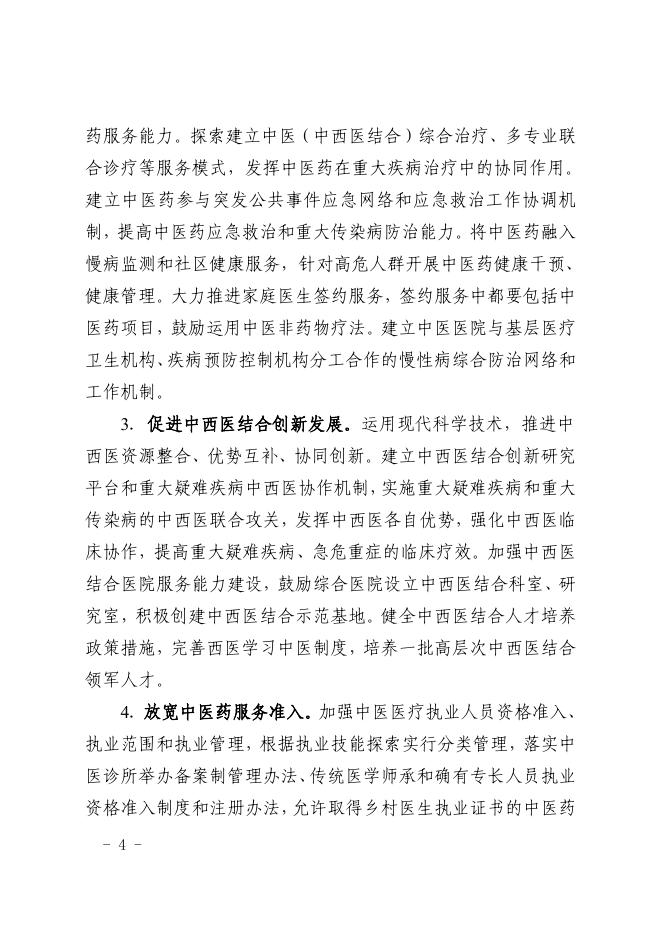 襄垣县人民政府办公室关于印发襄垣县中医药事业发展规划（2022—2025）的通知.pdf