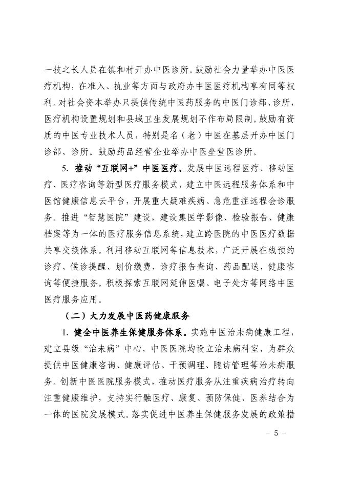 襄垣县人民政府办公室关于印发襄垣县中医药事业发展规划（2022—2025）的通知.pdf